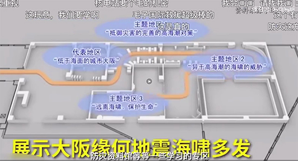 大阪開設防災體驗館