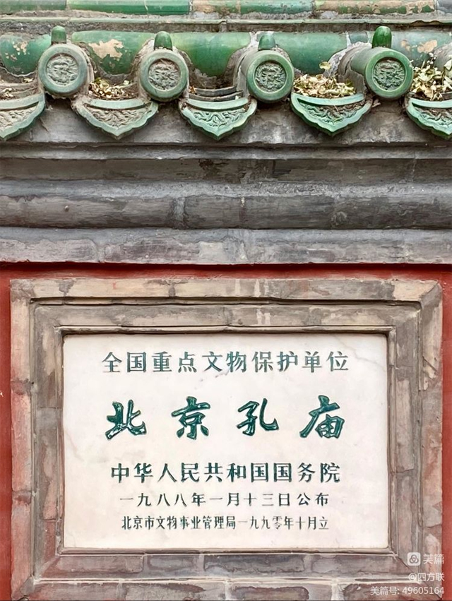 北京孔廟